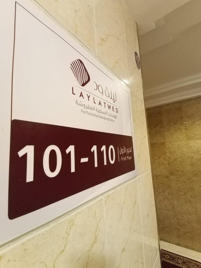 Laylat Wed Aparthotel Jeddah Exterior photo